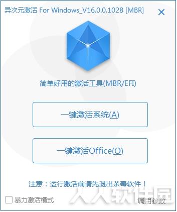 异次元系统激活工具