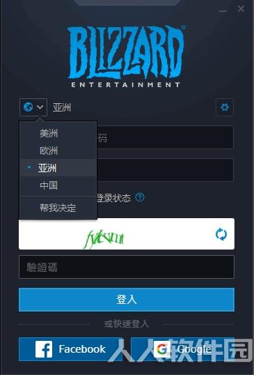 暴雪战网国际服客户端 v2020官方版