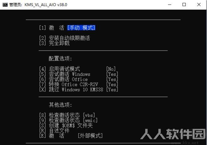 KMS_VL_ALL_AIO-38中文版