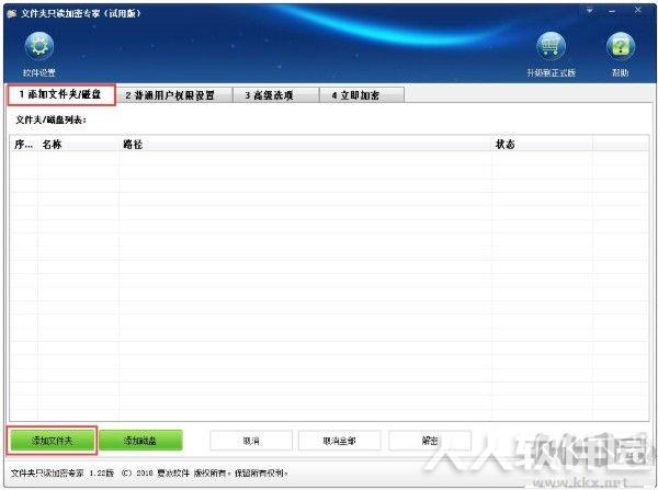 文件夹只读加密专家