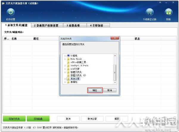 文件夹只读加密专家