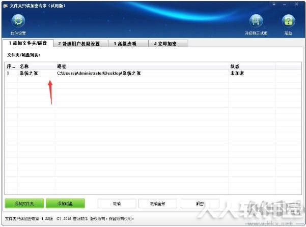 文件夹只读加密专家