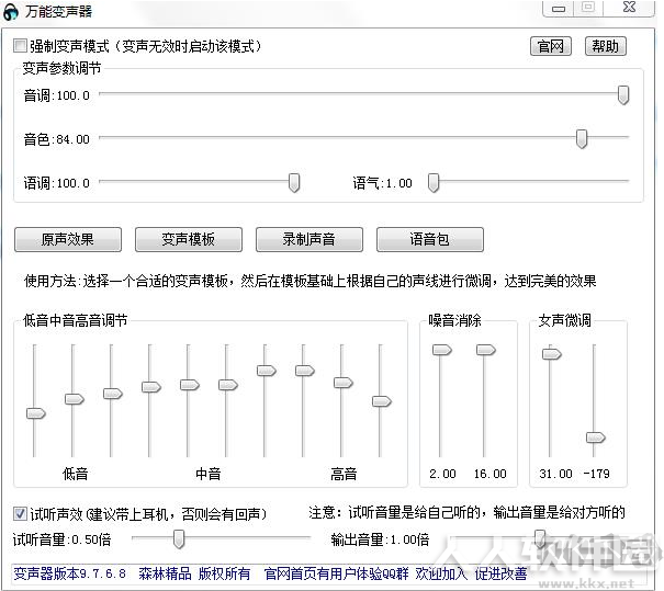 万能变声器