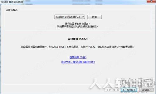pcsx2(PS2模拟器)