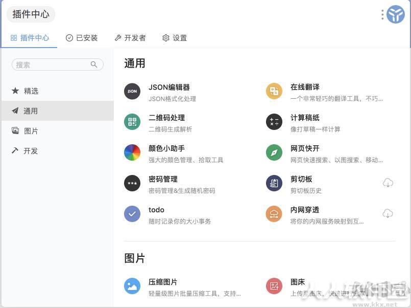 uTools