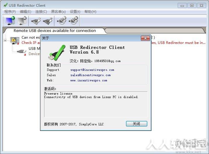 USB Redirector(USB设备共享工具)