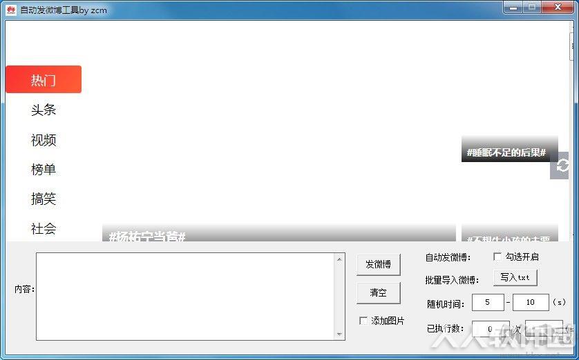 自动发微博工具