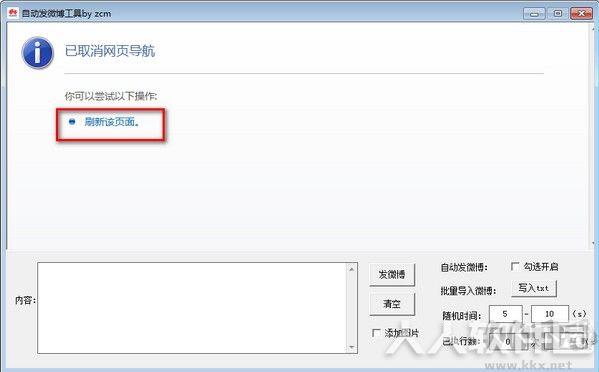自动发微博工具