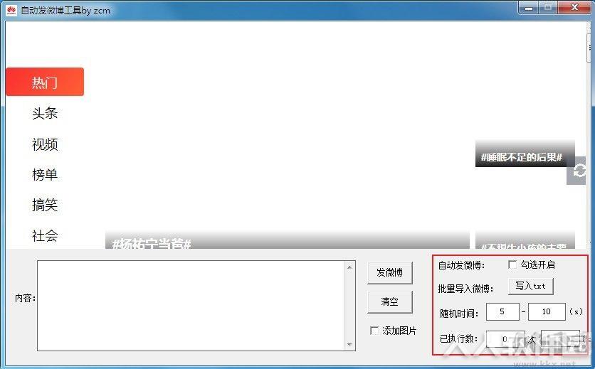 自动发微博工具