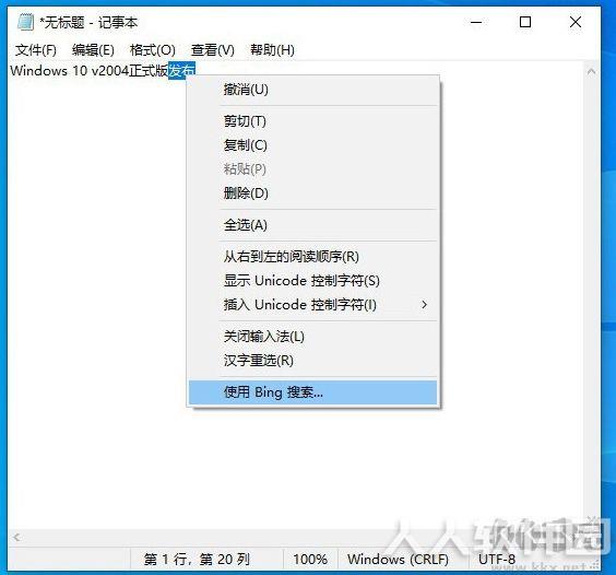 微软Win10 2004(20H1)正式版ISO镜像