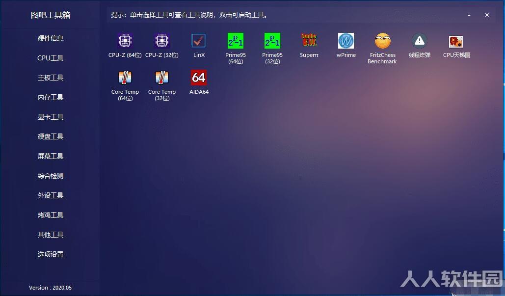 图吧工具箱