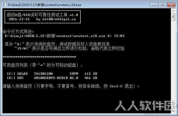 urwtest(U盘实际容量检测工具)