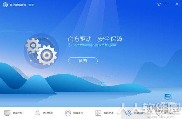 联想电脑管家