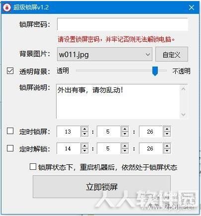 超级锁屏(电脑锁屏软件)