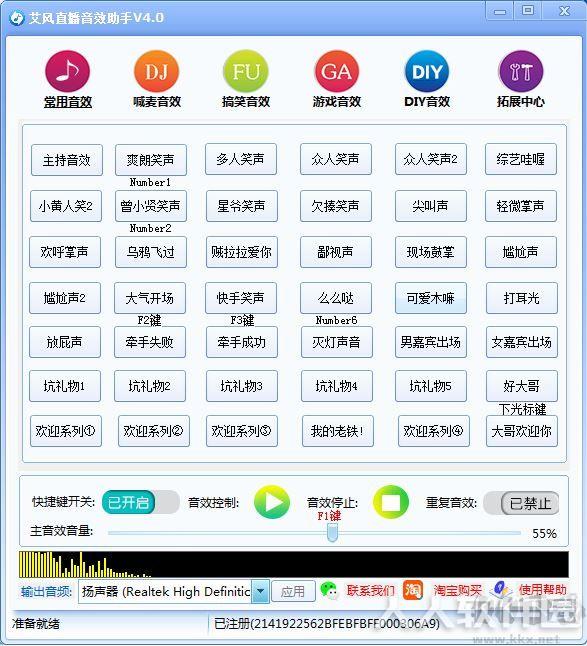 艾风**音效助手