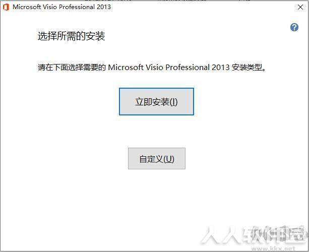 Visio2013激活工具