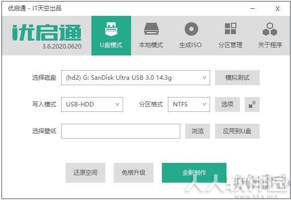 优启通(U盘启动PE系统)