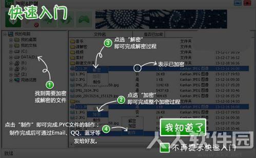 鹏保宝破解版