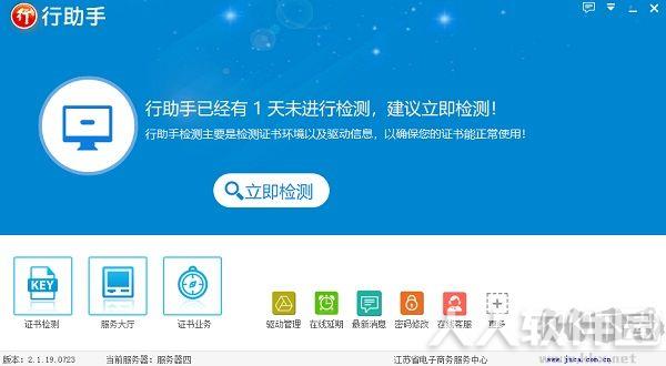江苏ca证书行助手