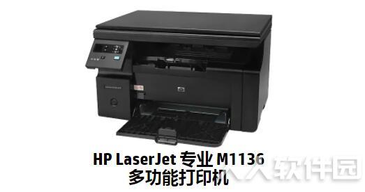 惠普1136打印机驱动