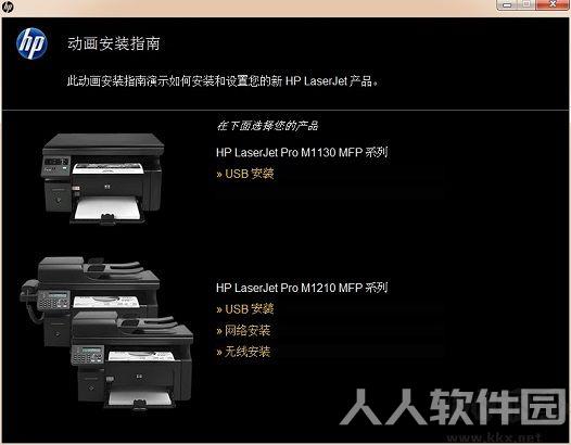惠普M1136打印机驱动