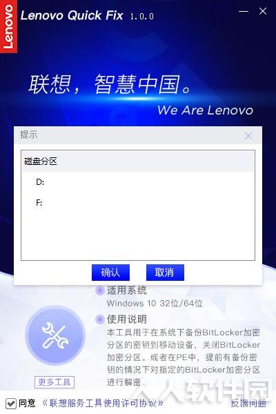 联想BitLocker辅助工具