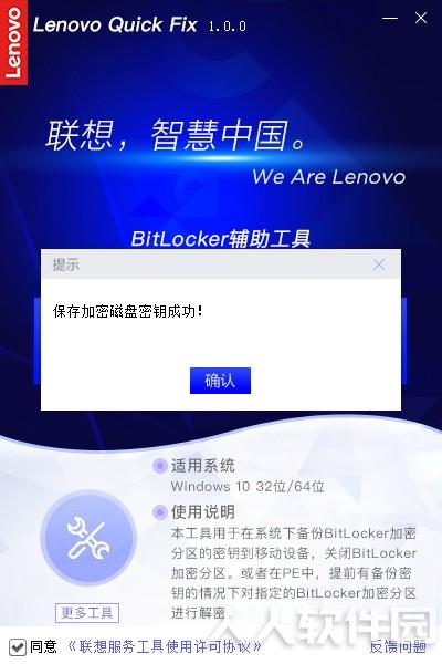 联想BitLocker辅助工具