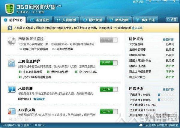360网络防火墙
