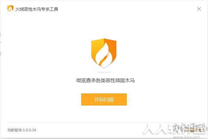 火绒恶性木马专杀工具