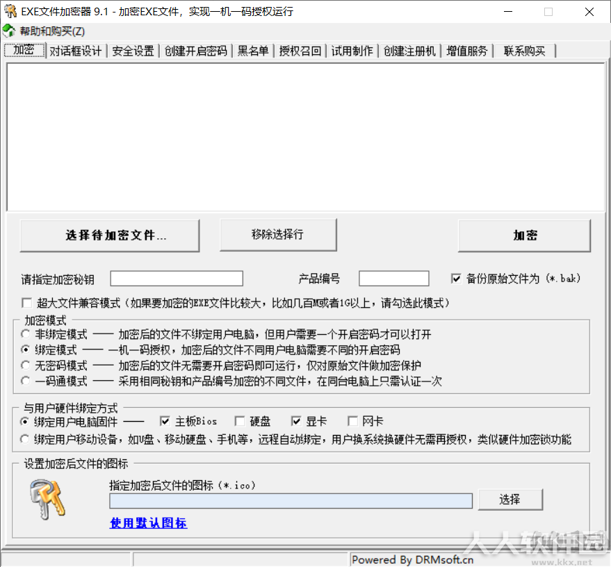 EXE文件加密器