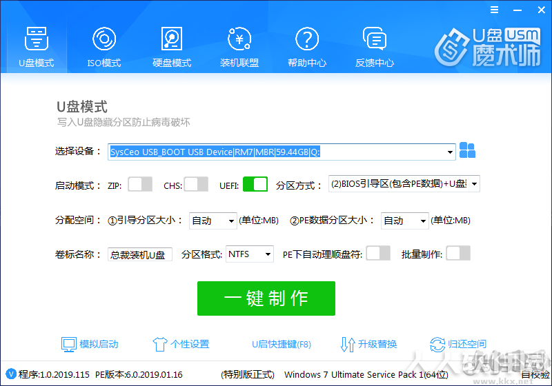 U盘魔术师(USM)V6特别版