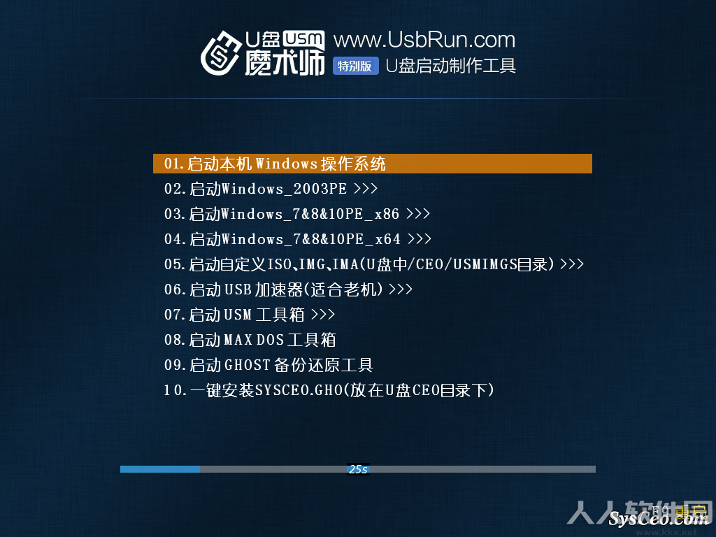U盘魔术师(USM)V6特别版