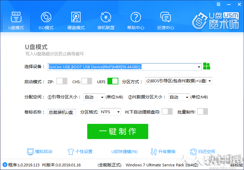 U盘魔术师V3维护版/全能版