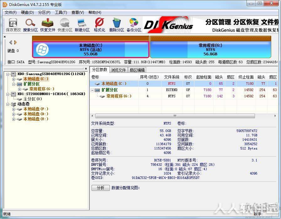 DiskGenius破解版32位