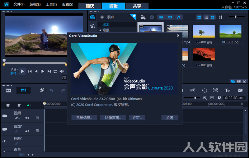 会声会影2020破解版