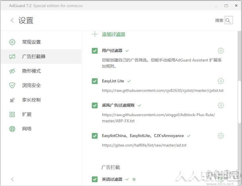 广告拦截软件(AdGuard)