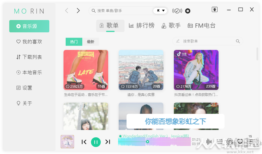 魔音软件Morin(无损音乐免费下载器)