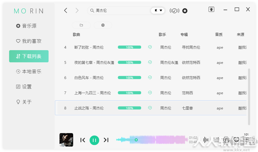魔音软件Morin(无损音乐免费下载器)