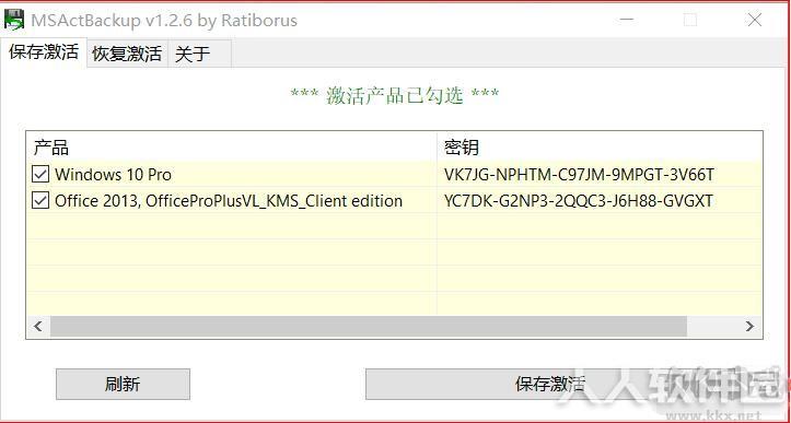MSActBackUp(Win10/Office激活备份和恢复工具)