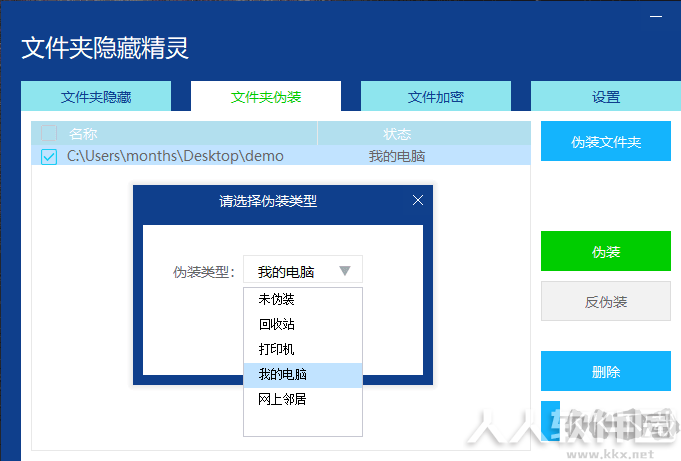文件夹隐藏精灵
