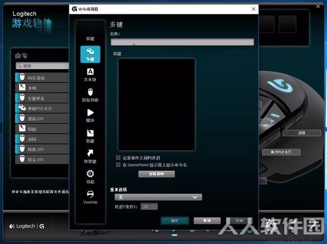 罗技Logitech游戏软件