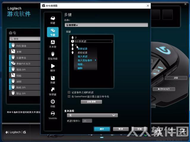 罗技Logitech游戏软件