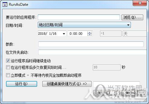 RunAsDate破解时限软件