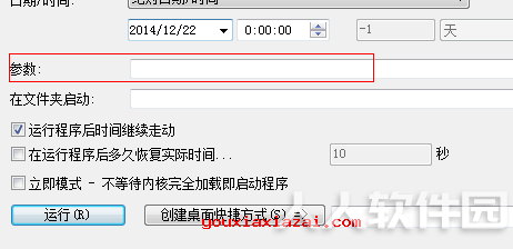RunAsDate破解时限软件