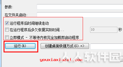 RunAsDate破解时限软件