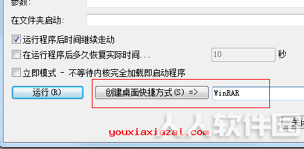 RunAsDate破解时限软件