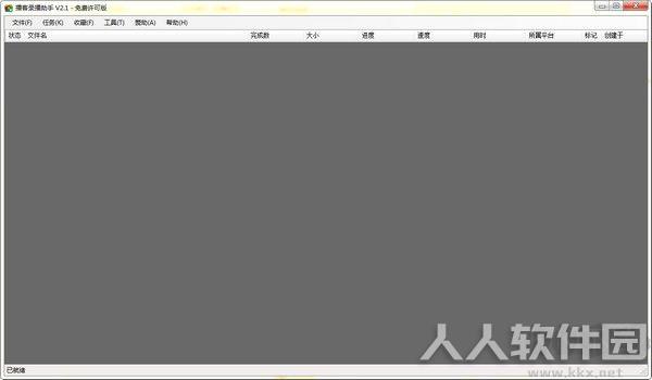 播客录播助手无限制破解版
