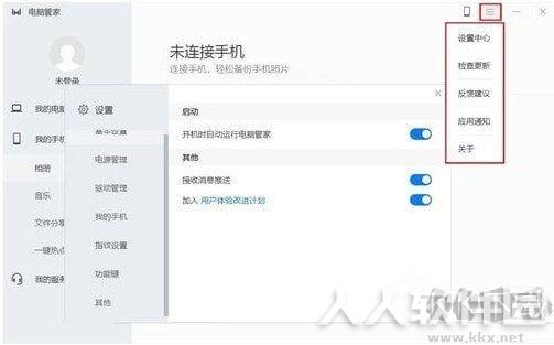 华为电脑管家