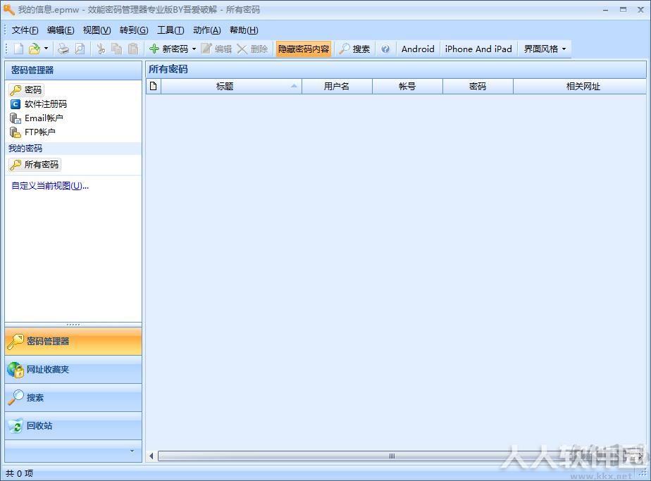 效能密码管理器