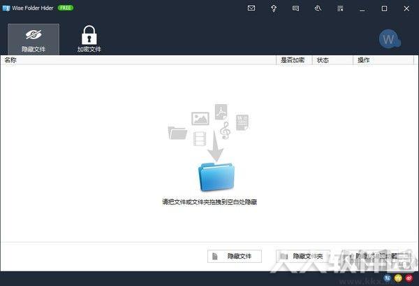 文件夹加密软件(Wise Folder Hider)